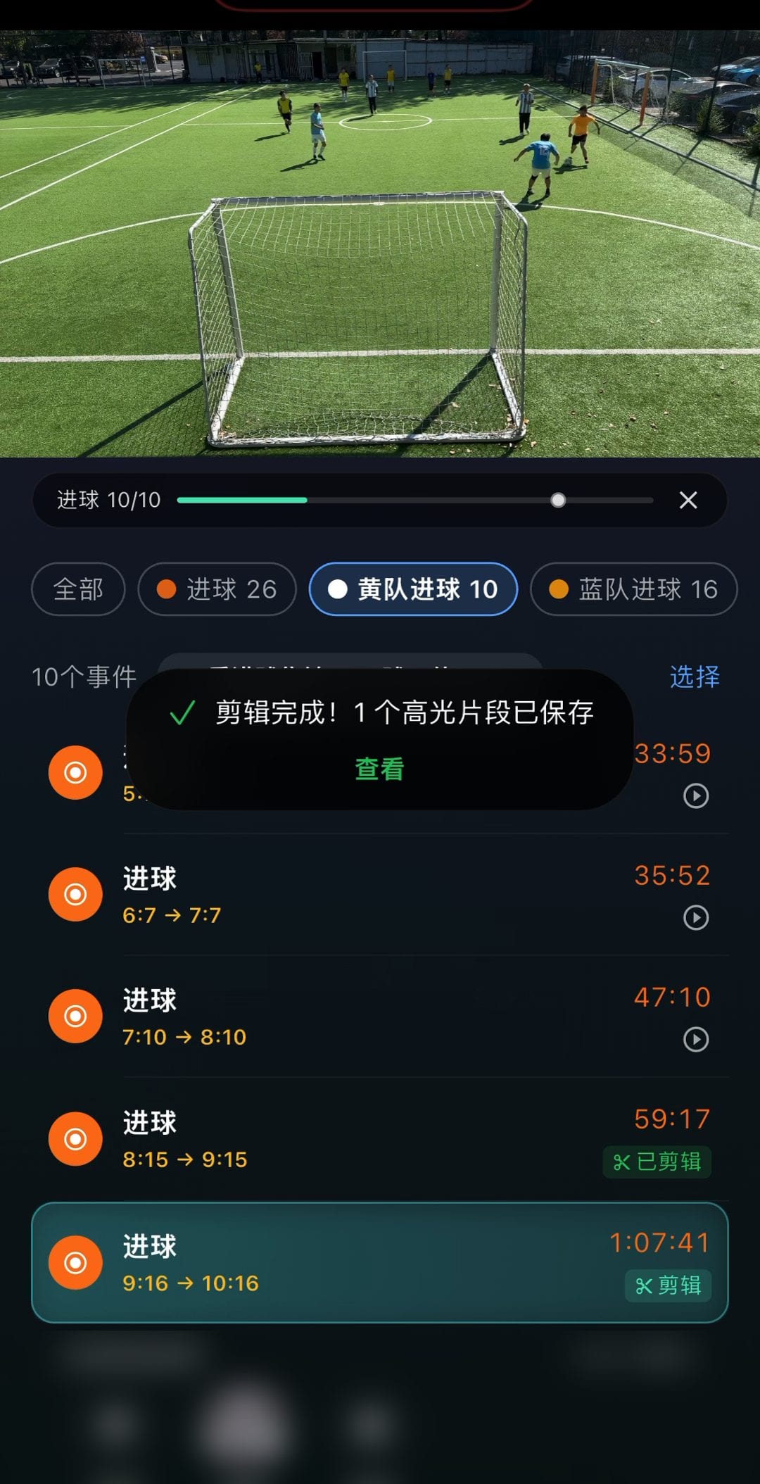 点剪辑后提示剪辑完成，1 个高光片段已保存