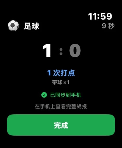 Apple Watch 结束界面：1:0、1 次打点，提示已同步到手机